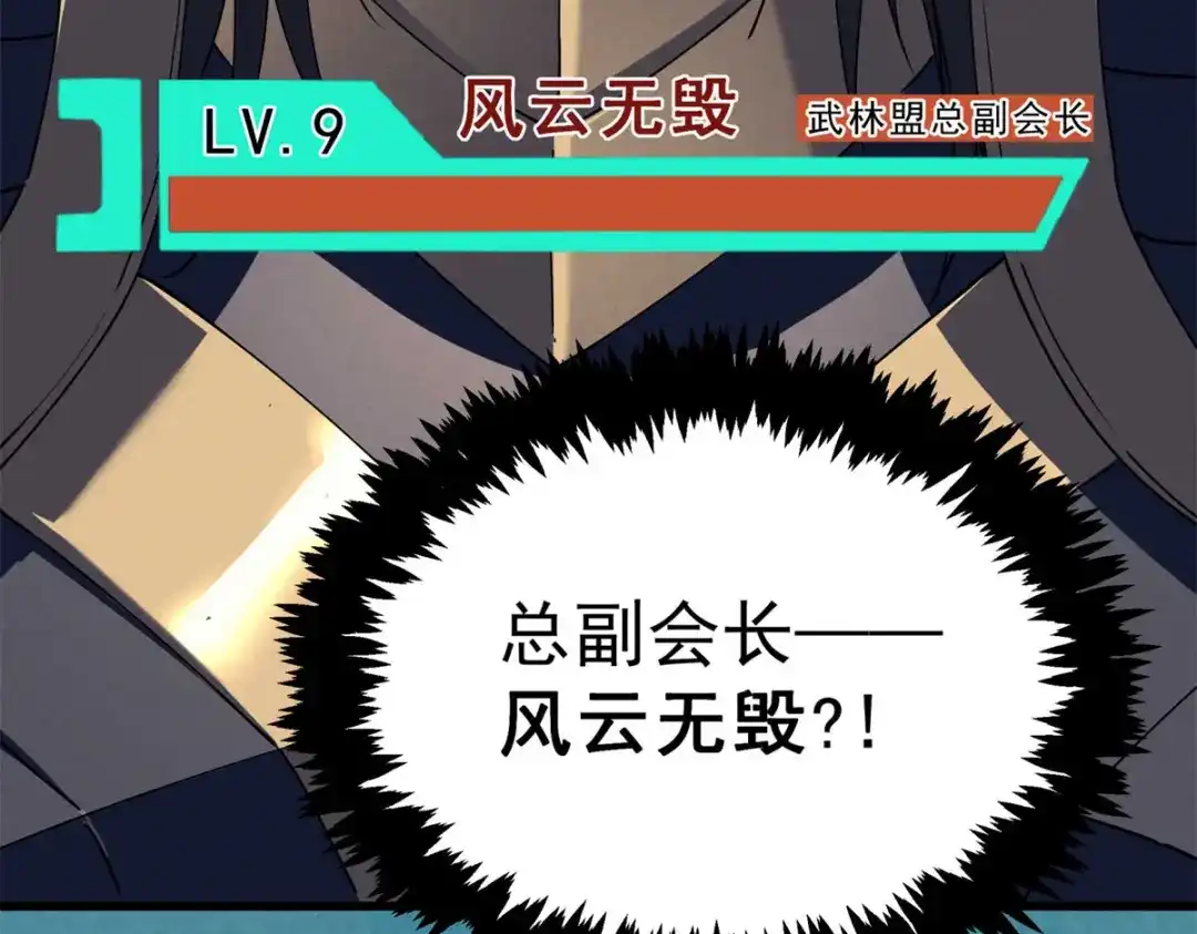 重生之最强剑神 - 74 武林盟 - 第130张图