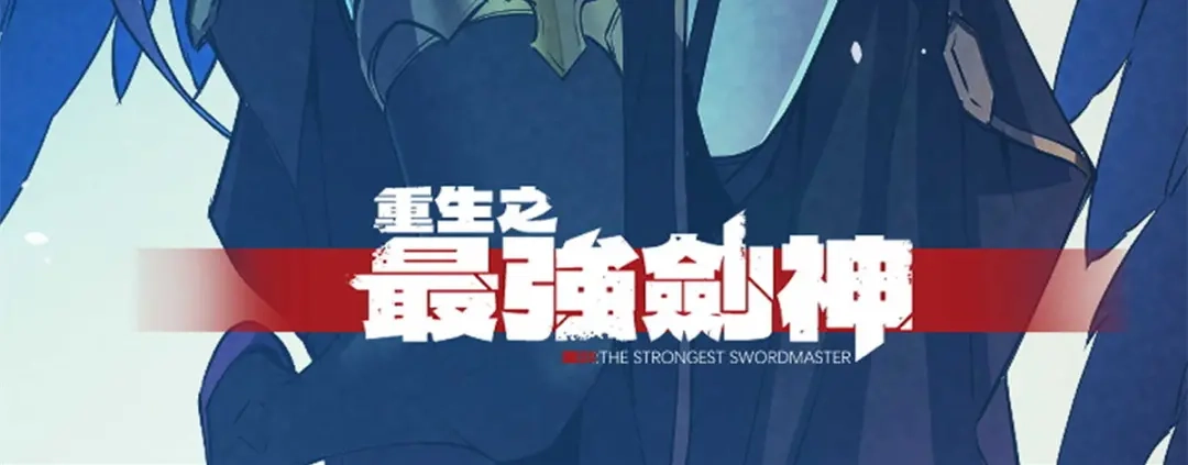 重生之最强剑神 - 74 武林盟 - 第134张图