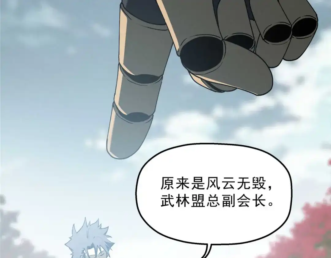 重生之最强剑神 - 75 风云无悔 - 第23张图