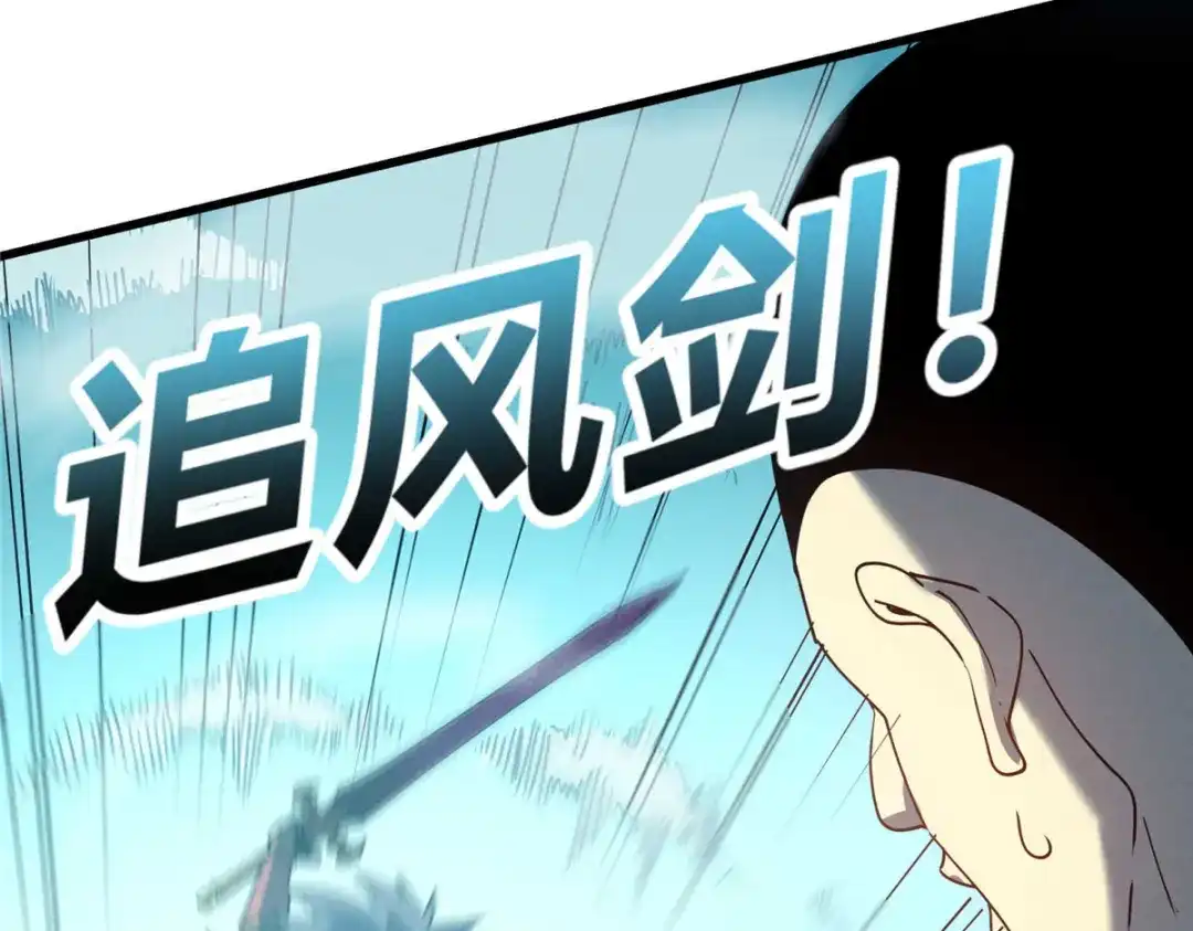重生之最强剑神 - 75 风云无悔 - 第59张图