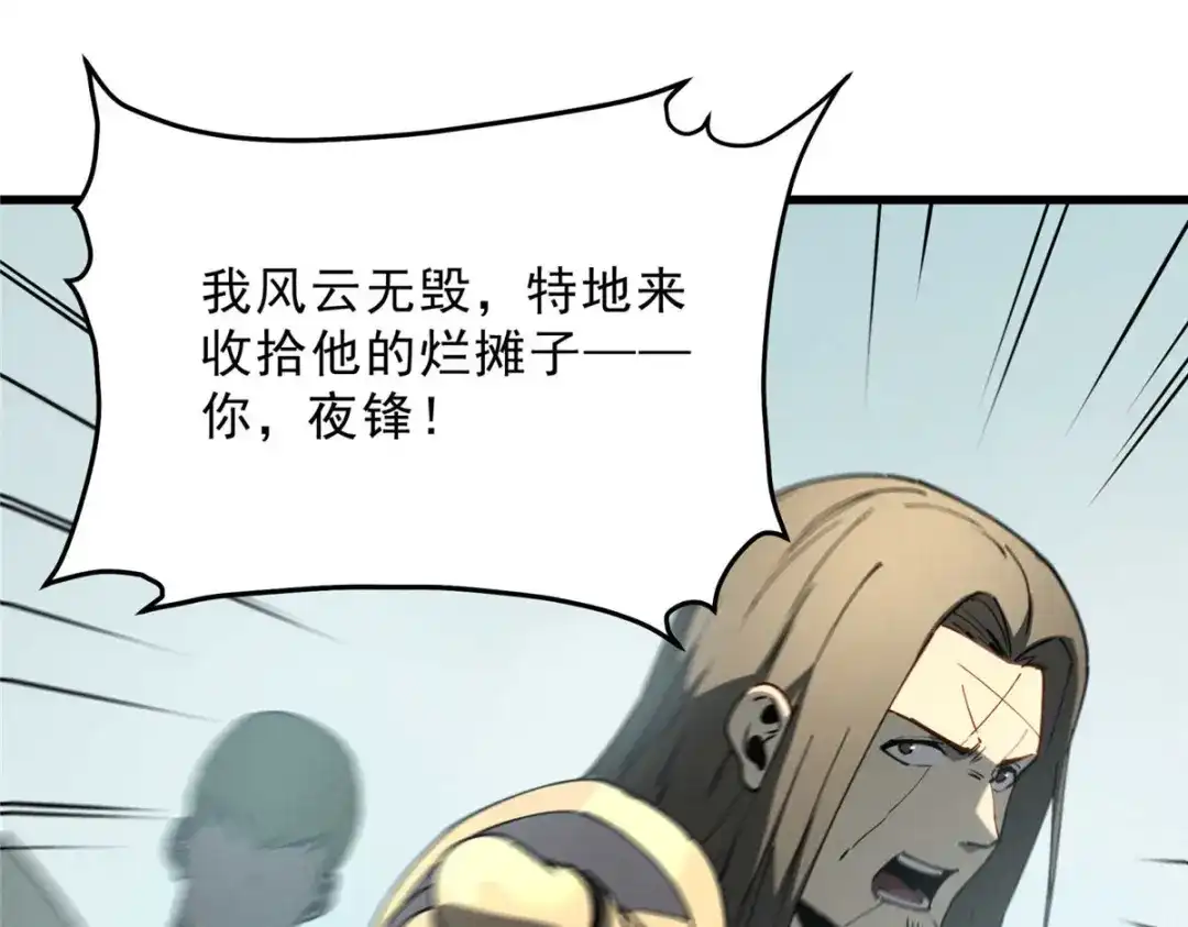 重生之最强剑神 - 75 风云无悔 - 第20张图