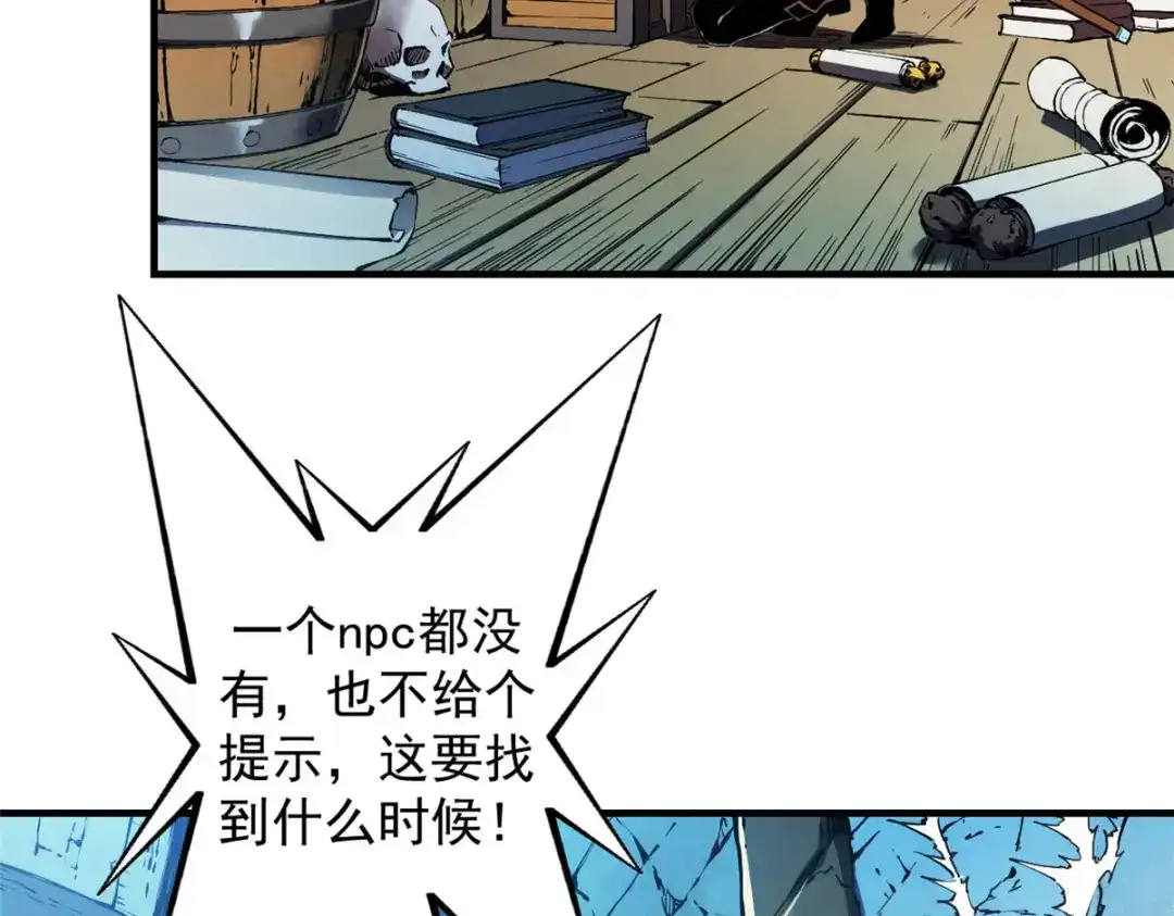 重生之最强剑神 - 08 山顶的隐藏任务 - 第43张图