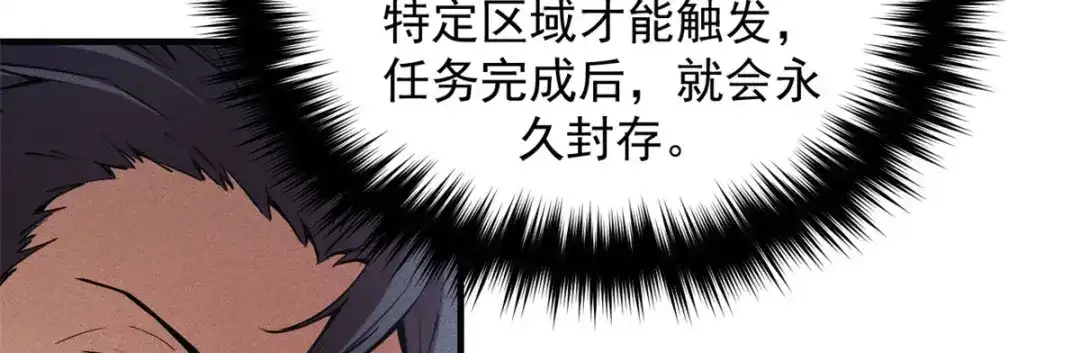 重生之最强剑神 - 08 山顶的隐藏任务 - 第32张图