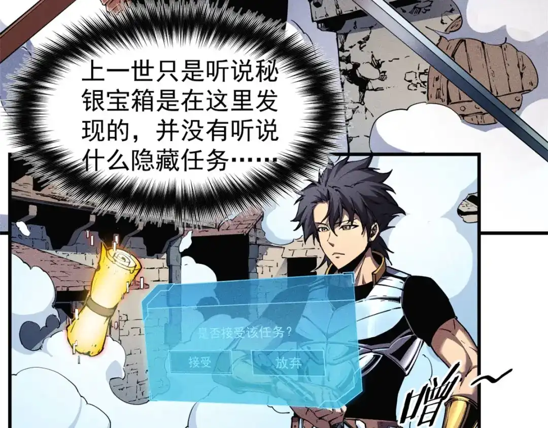 重生之最强剑神 - 08 山顶的隐藏任务 - 第28张图