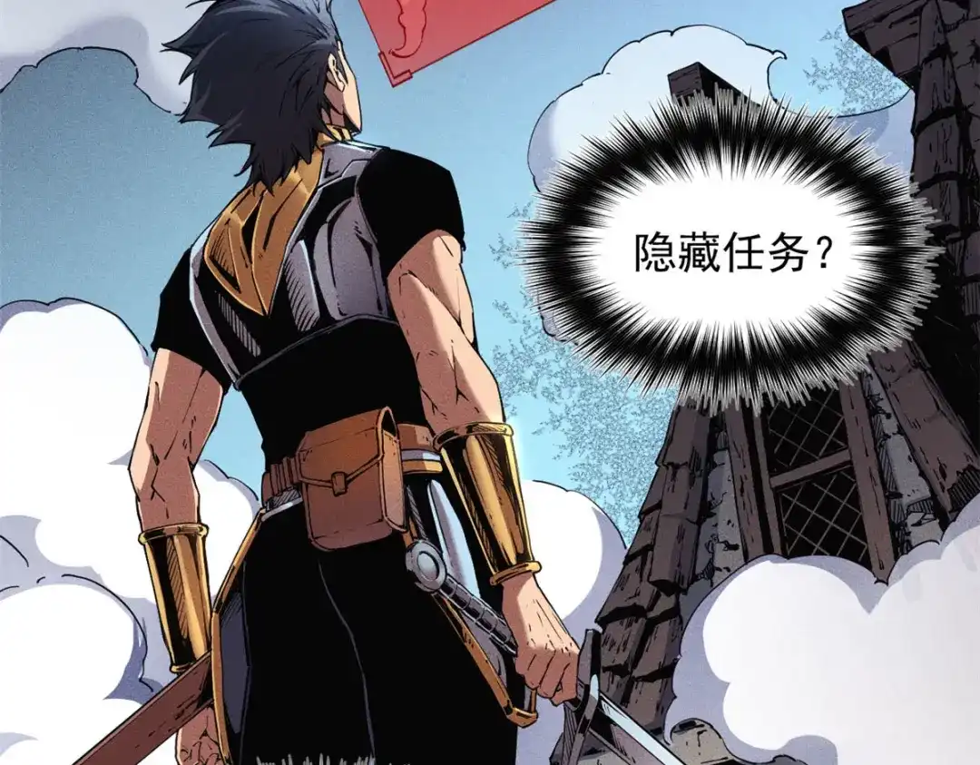 重生之最强剑神 - 08 山顶的隐藏任务 - 第27张图