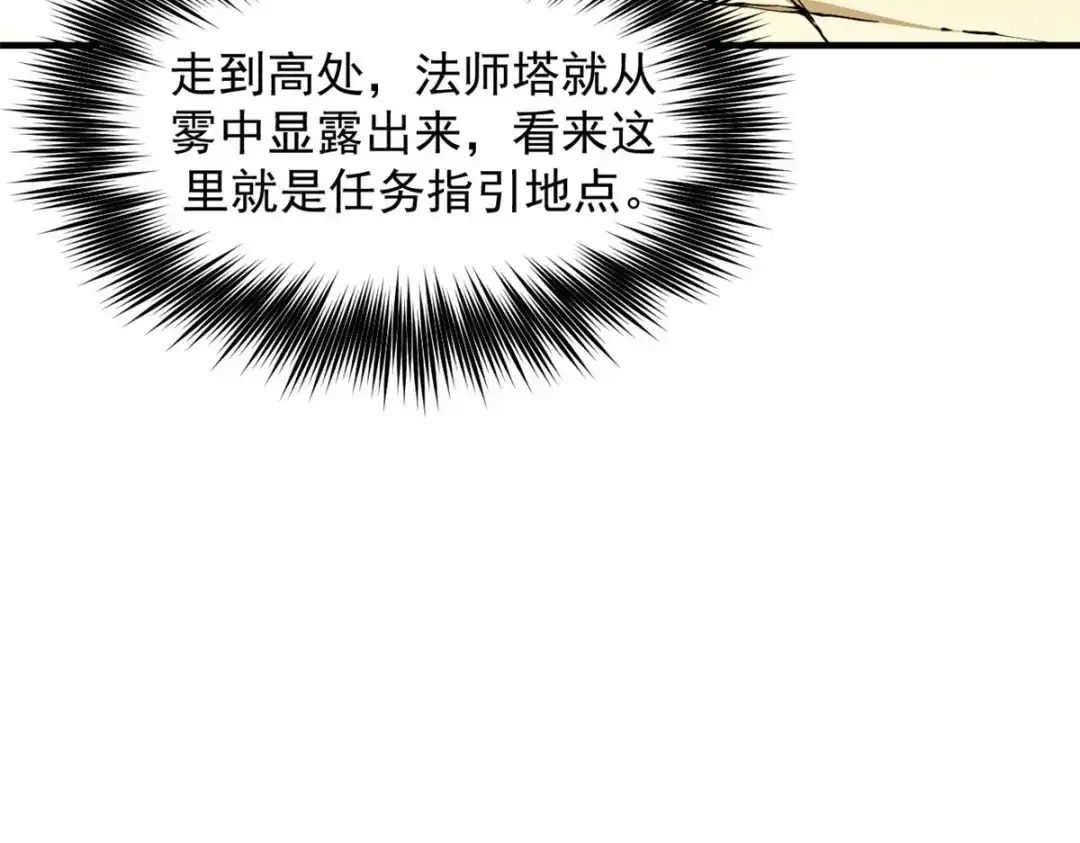 重生之最强剑神 - 08 山顶的隐藏任务 - 第63张图