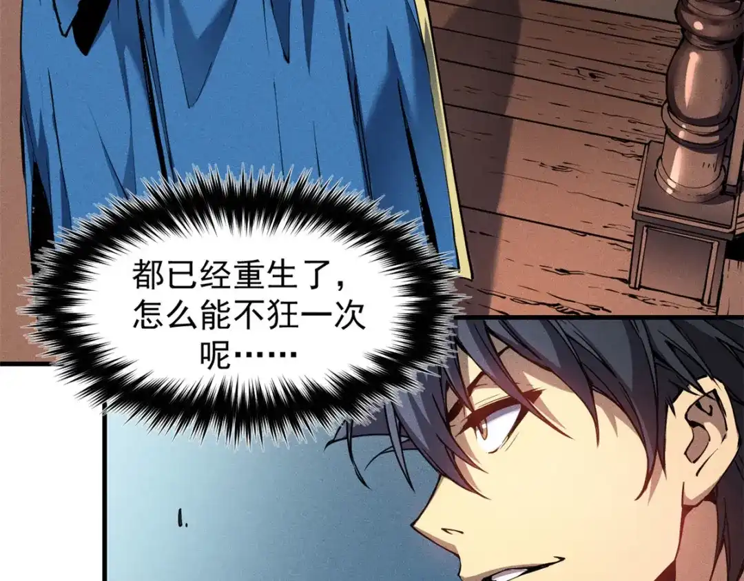 重生之最强剑神 - 08 山顶的隐藏任务 - 第78张图