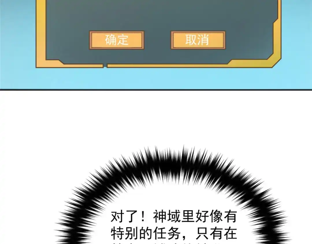 重生之最强剑神 - 08 山顶的隐藏任务 - 第31张图