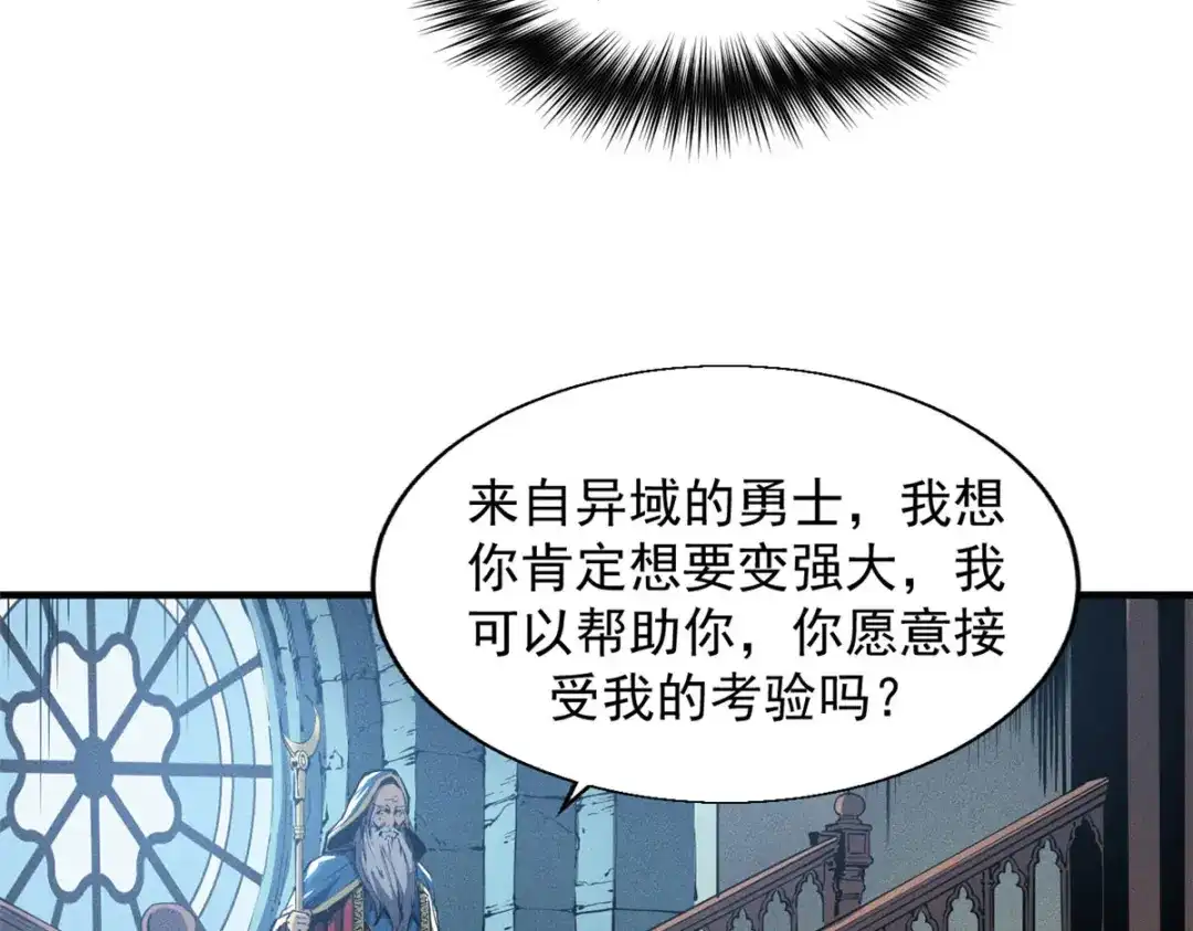 重生之最强剑神 - 08 山顶的隐藏任务 - 第73张图