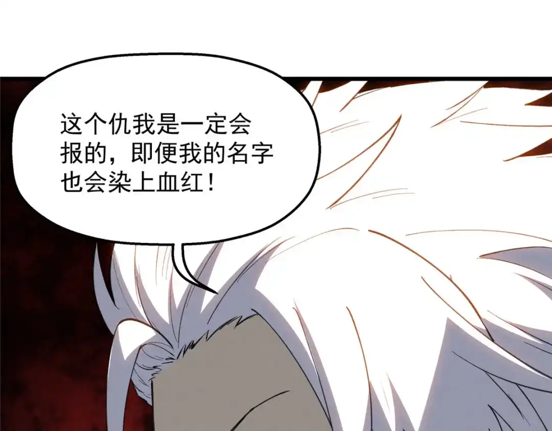 重生之最强剑神 - 76 招募火舞 - 第80张图