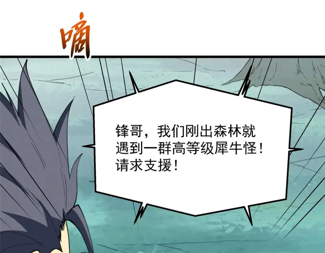 重生之最强剑神 - 76 招募火舞 - 第104张图