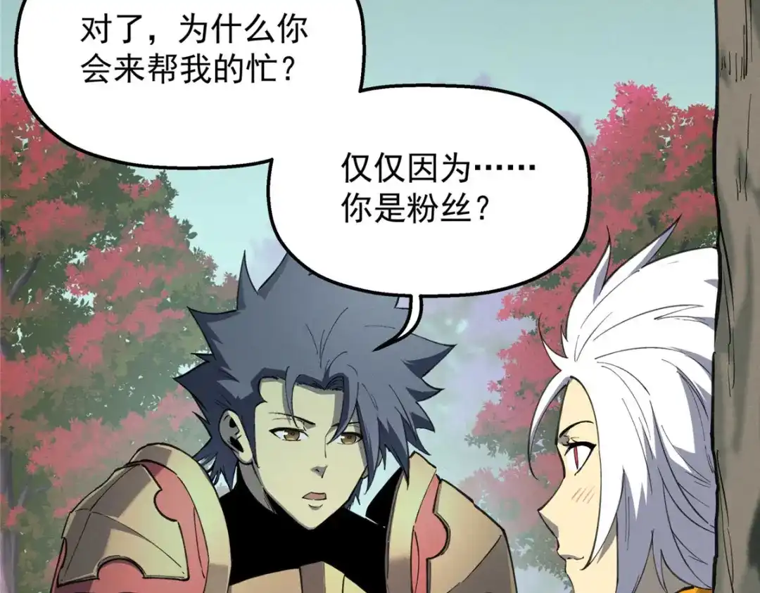 重生之最强剑神 - 76 招募火舞 - 第67张图