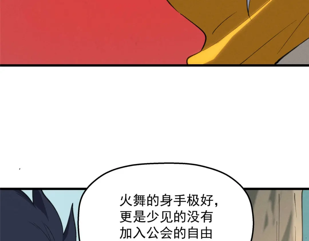 重生之最强剑神 - 76 招募火舞 - 第82张图