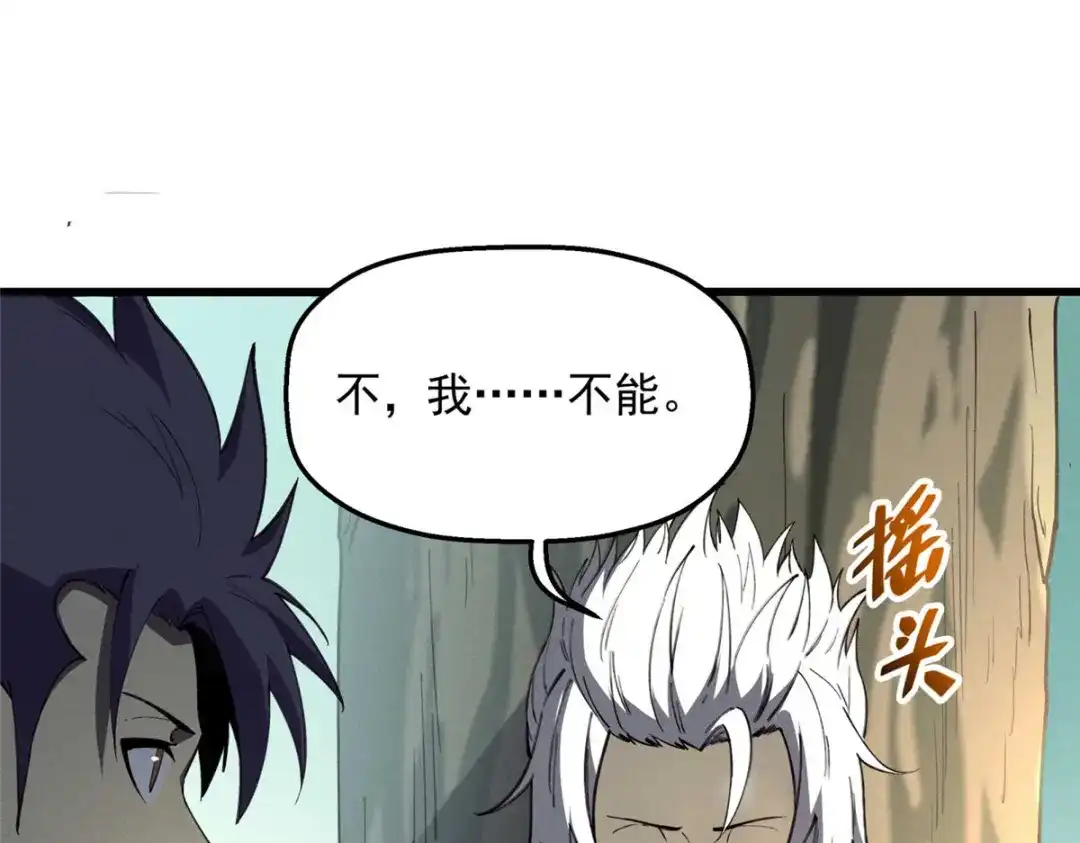 重生之最强剑神 - 76 招募火舞 - 第88张图