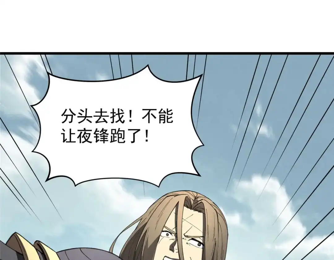 重生之最强剑神 - 76 招募火舞 - 第55张图