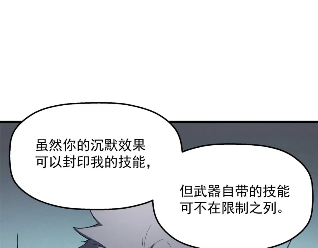 重生之最强剑神 - 77 绝天的偷袭 - 第59张图