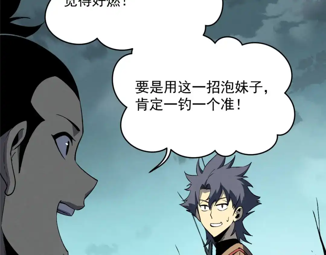 重生之最强剑神 - 78 落败 - 第32张图