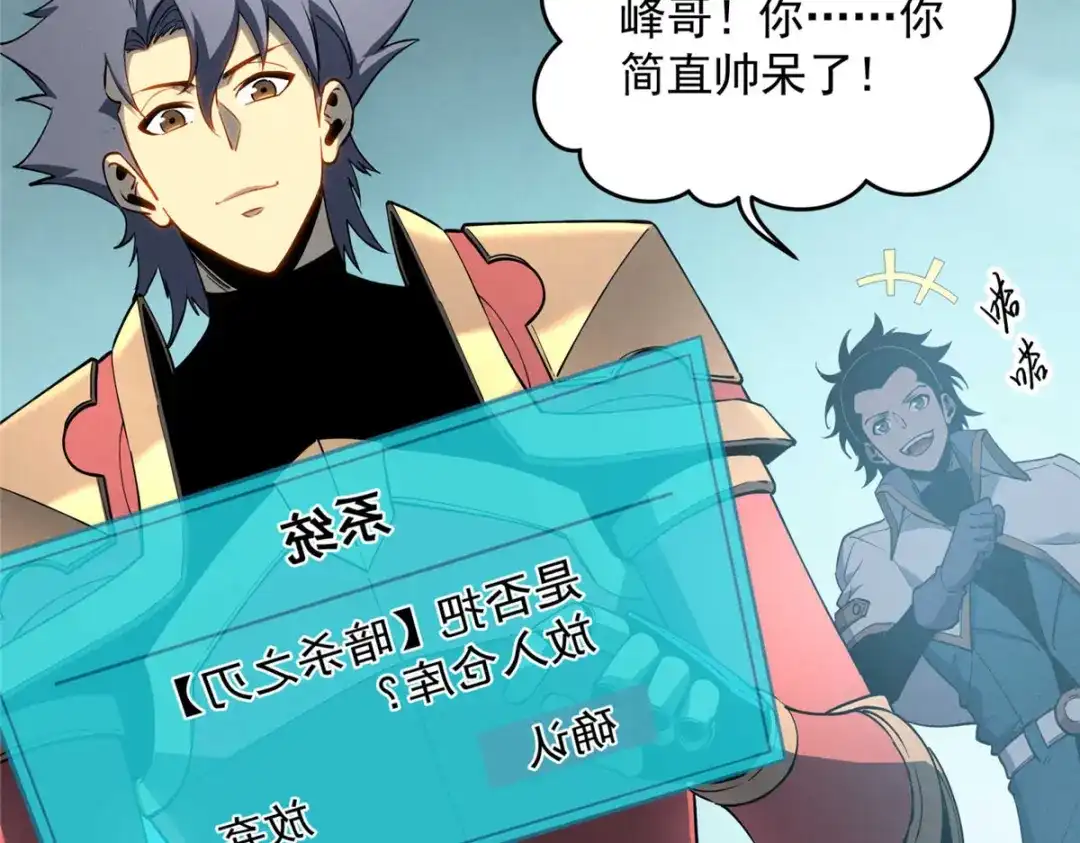 重生之最强剑神 - 78 落败 - 第30张图