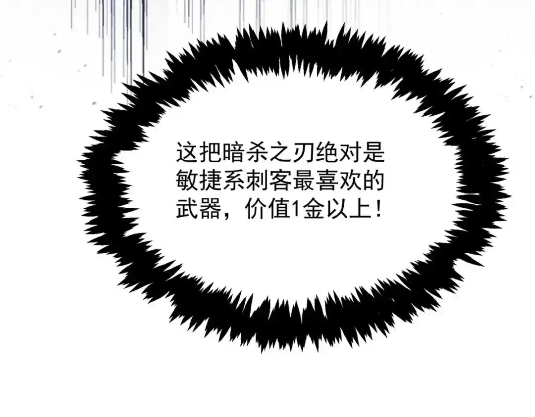 重生之最强剑神 - 78 落败 - 第27张图