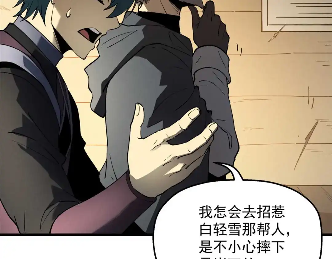 重生之最强剑神 - 78 落败 - 第89张图