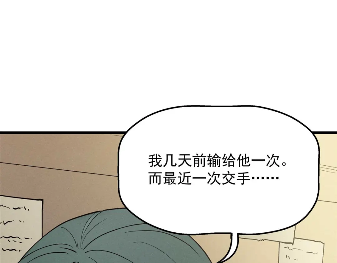 重生之最强剑神 - 78 落败 - 第106张图