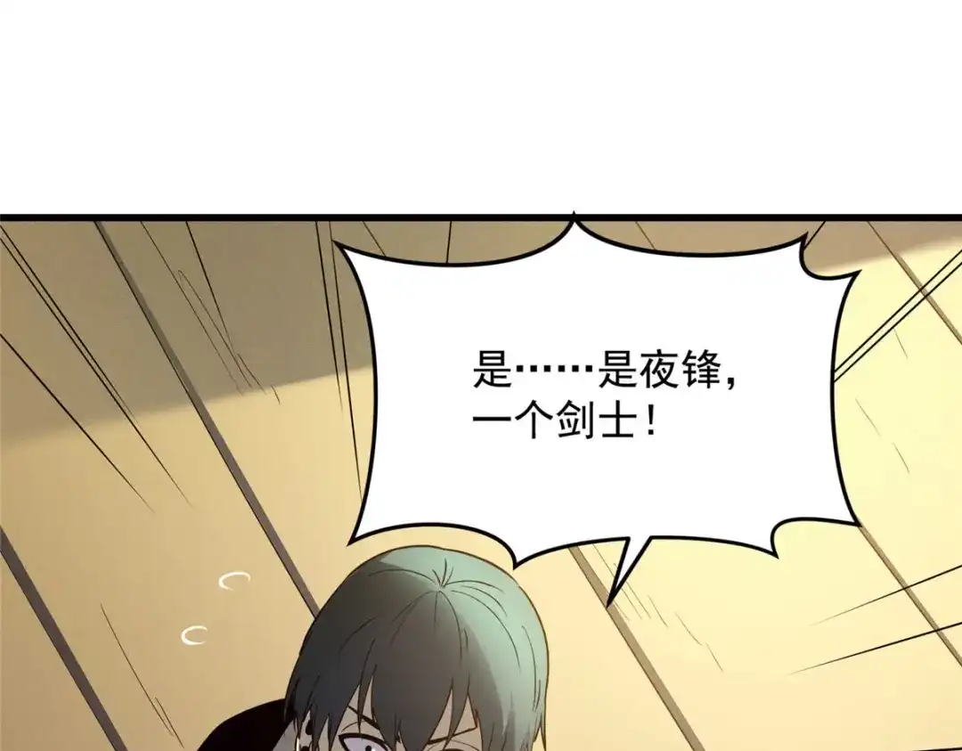 重生之最强剑神 - 78 落败 - 第101张图