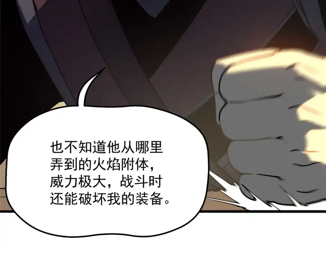 重生之最强剑神 - 78 落败 - 第108张图