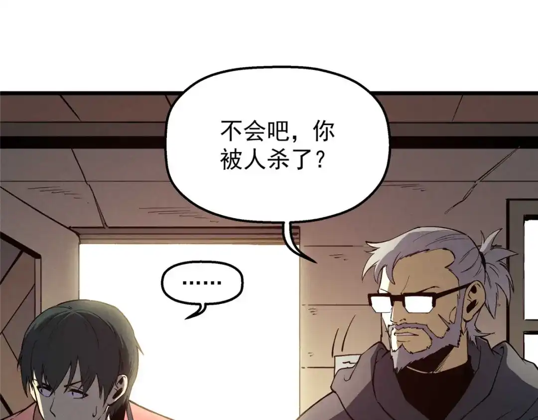 重生之最强剑神 - 78 落败 - 第86张图