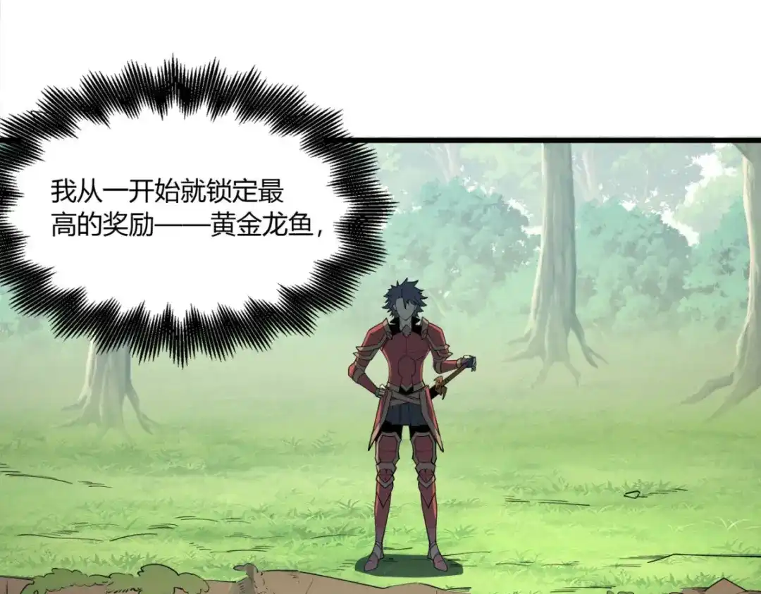重生之最强剑神 - 79 黄金鱼 - 第107张图
