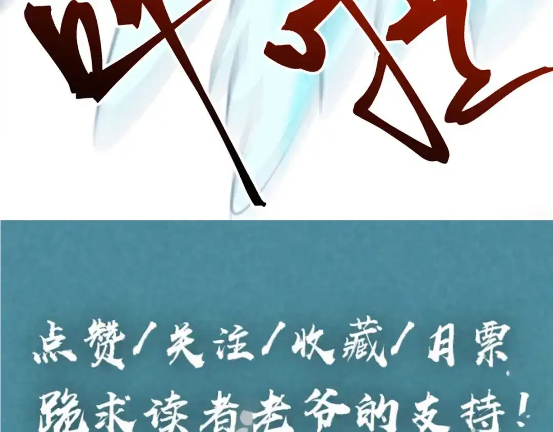 重生之最强剑神 - 79 黄金鱼 - 第128张图