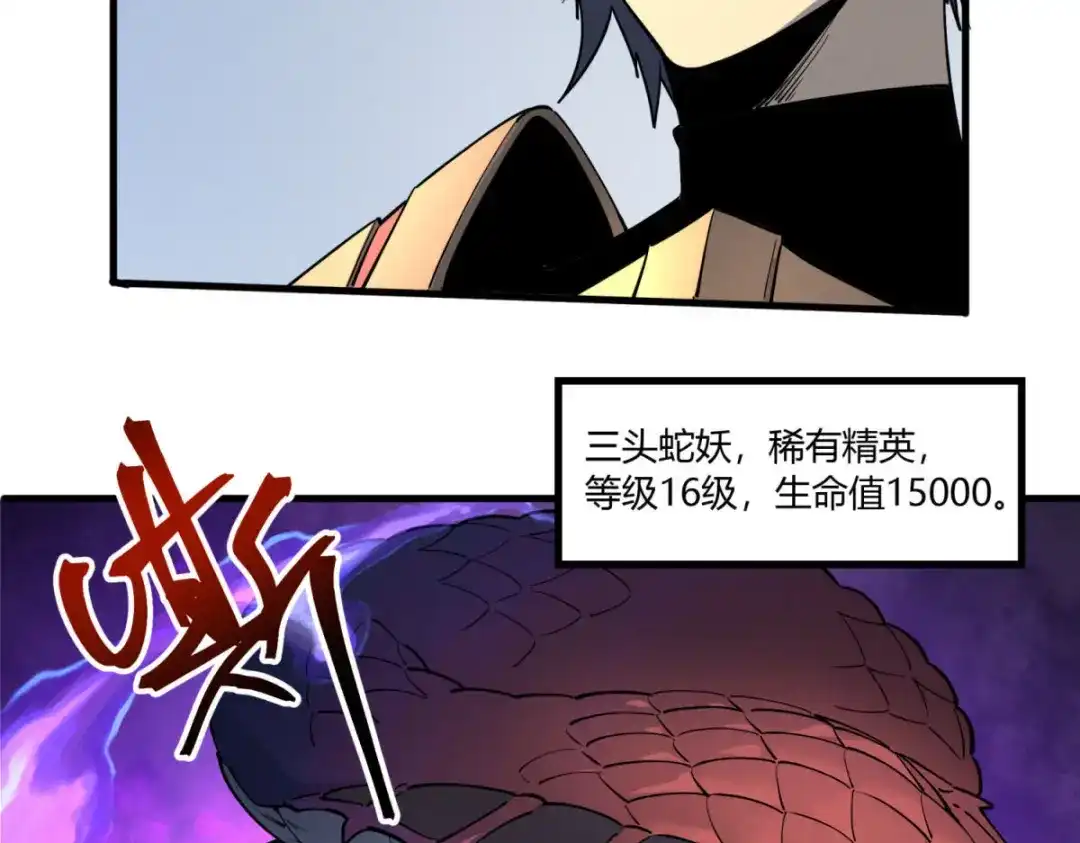 重生之最强剑神 - 79 黄金鱼 - 第7张图