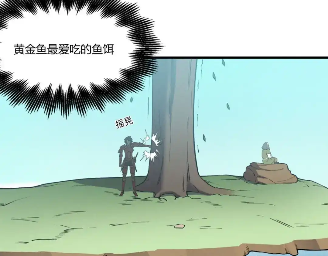 重生之最强剑神 - 79 黄金鱼 - 第112张图