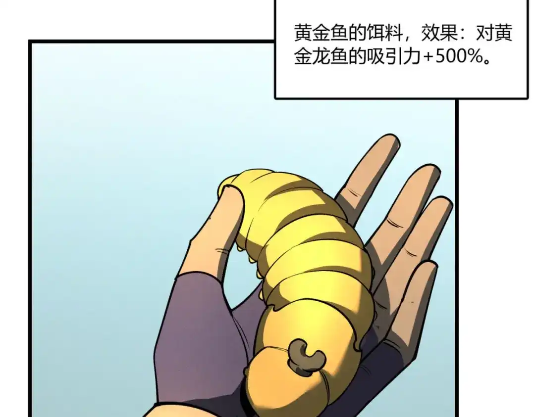 重生之最强剑神 - 79 黄金鱼 - 第110张图
