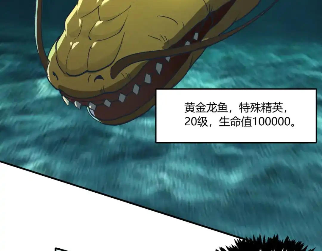 重生之最强剑神 - 79 黄金鱼 - 第85张图