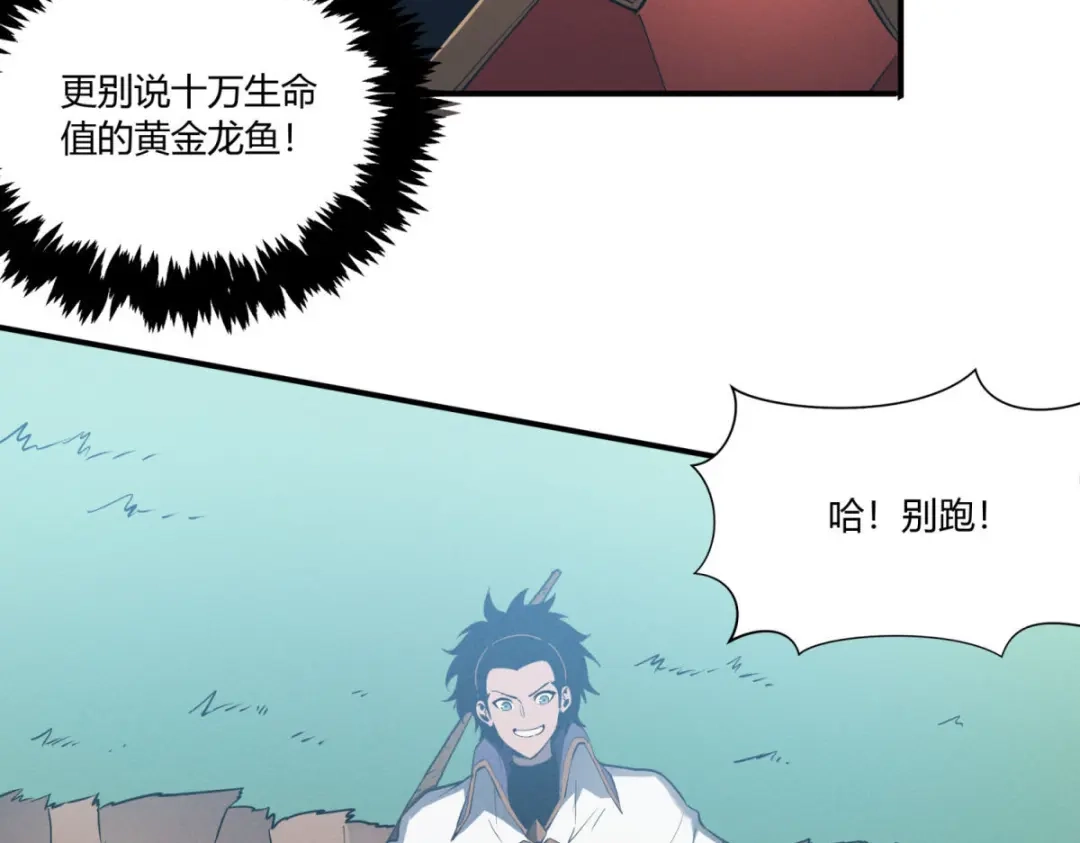 重生之最强剑神 - 79 黄金鱼 - 第87张图