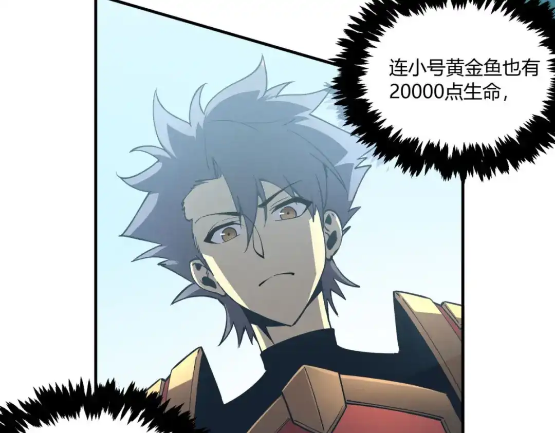 重生之最强剑神 - 79 黄金鱼 - 第86张图