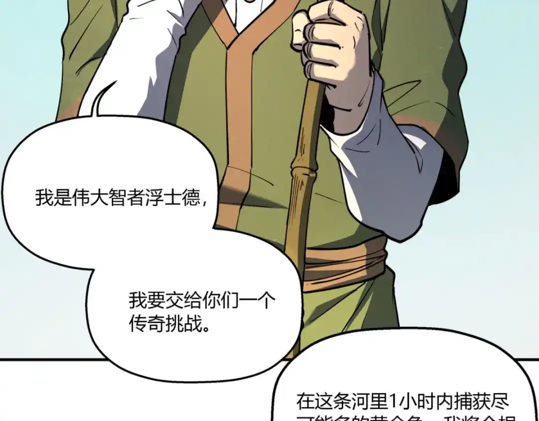 重生之最强剑神 - 79 黄金鱼 - 第64张图