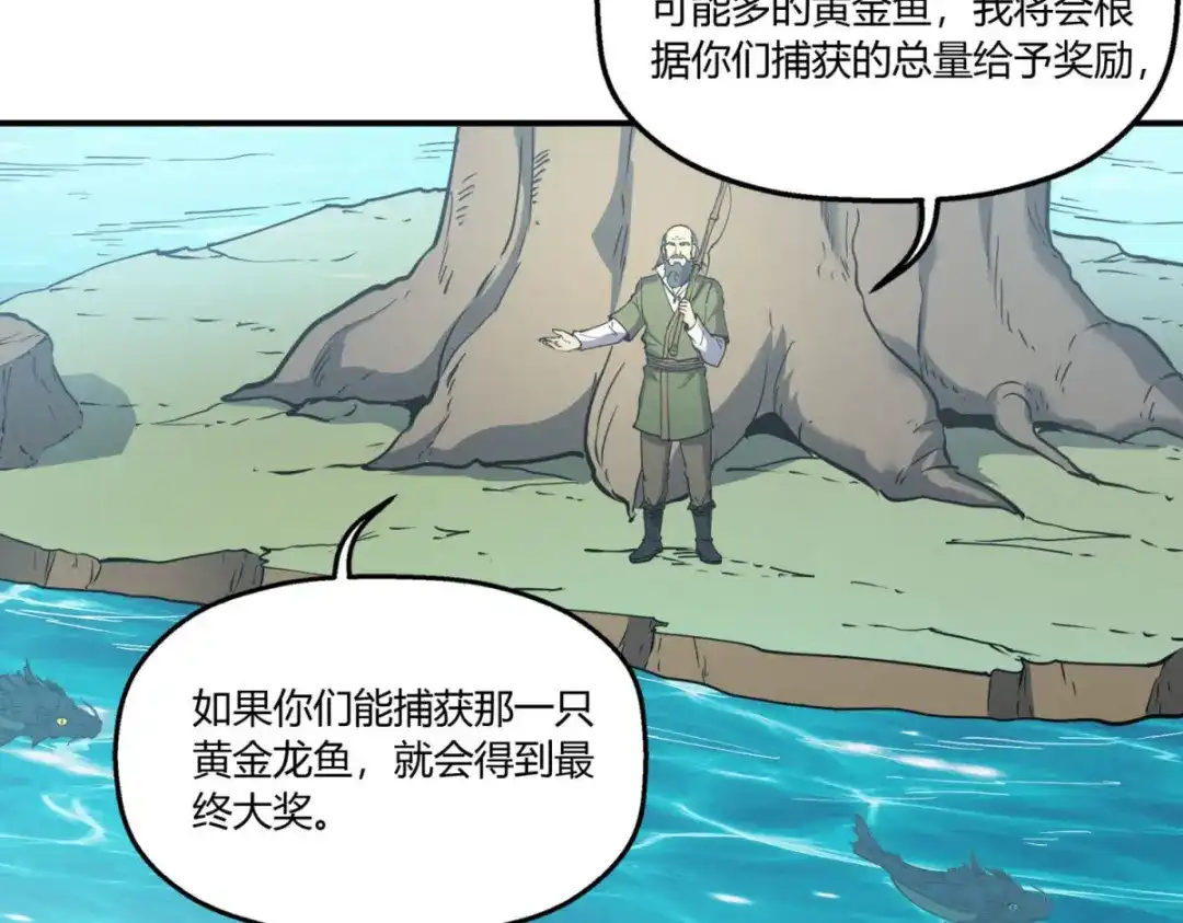 重生之最强剑神 - 79 黄金鱼 - 第65张图