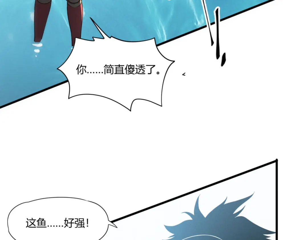 重生之最强剑神 - 79 黄金鱼 - 第104张图