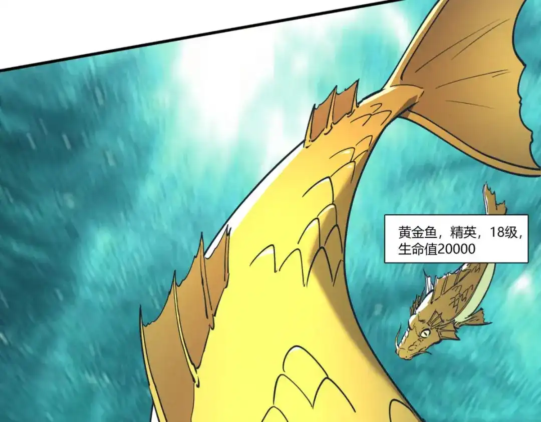 重生之最强剑神 - 79 黄金鱼 - 第83张图