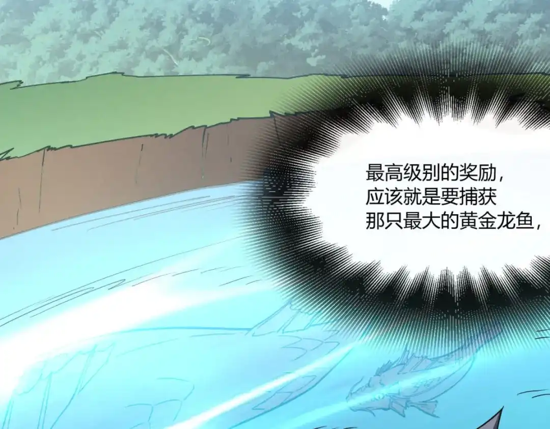 重生之最强剑神 - 79 黄金鱼 - 第77张图