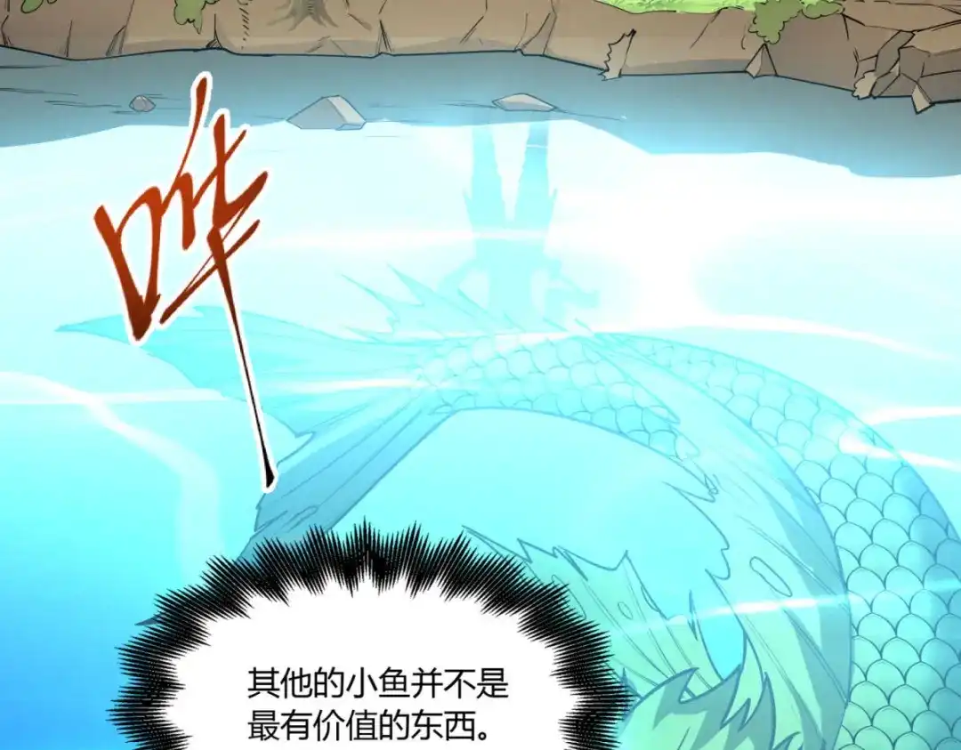 重生之最强剑神 - 79 黄金鱼 - 第108张图