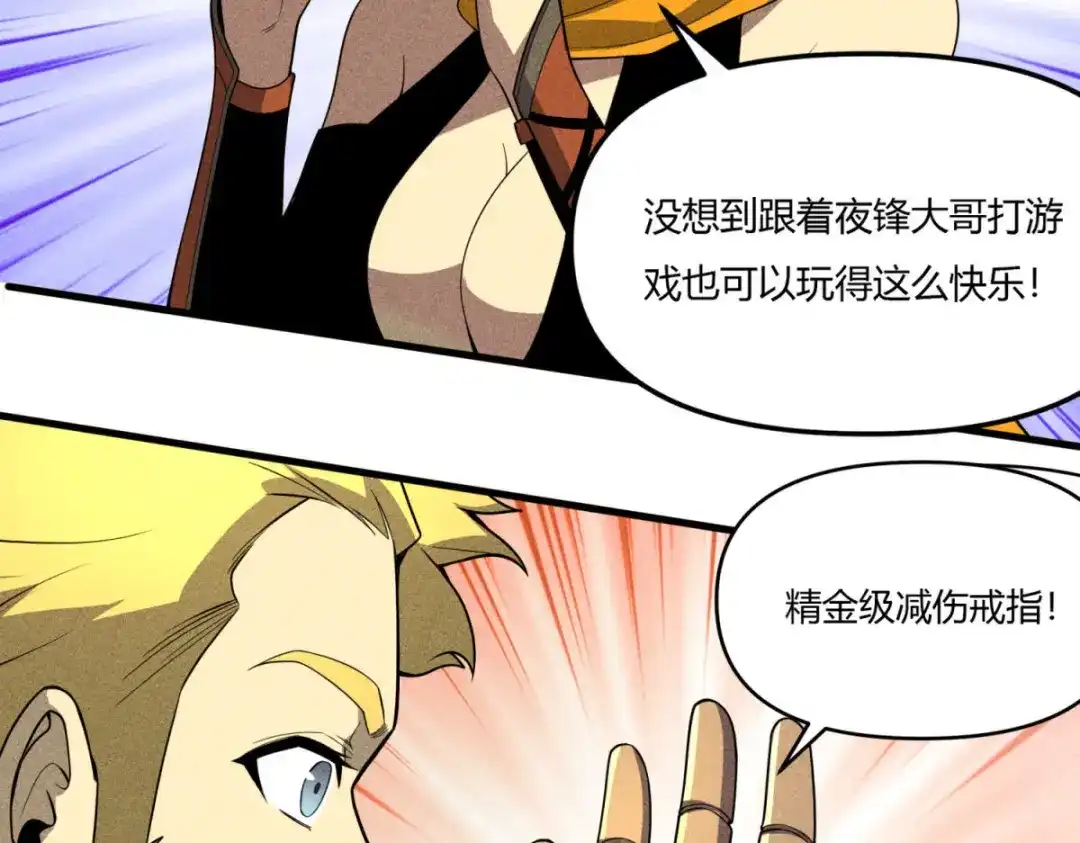 重生之最强剑神 - 80 零翼工作室开张！ - 第79张图