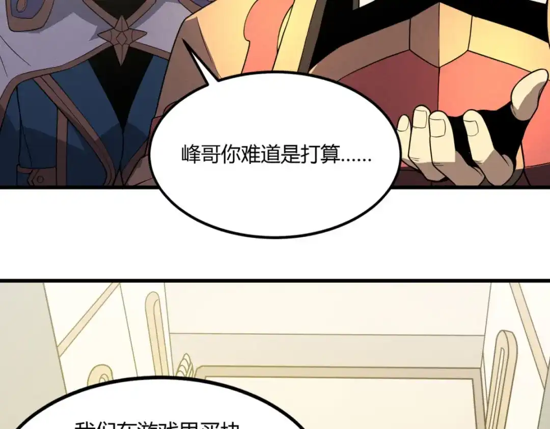 重生之最强剑神 - 80 零翼工作室开张！ - 第116张图