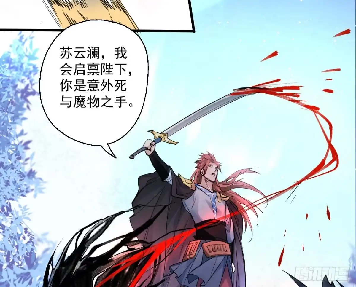 《重生之最强魔尊赘婿》三世重生苏云澜 第45页