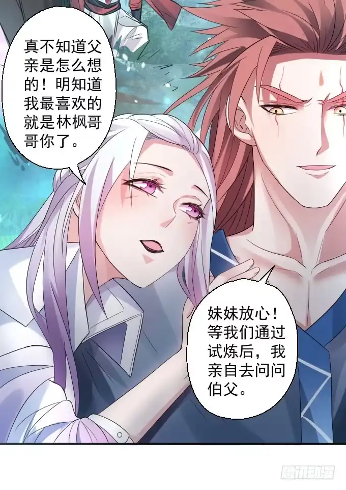 《重生之最强魔尊赘婿》三世重生苏云澜 第105页