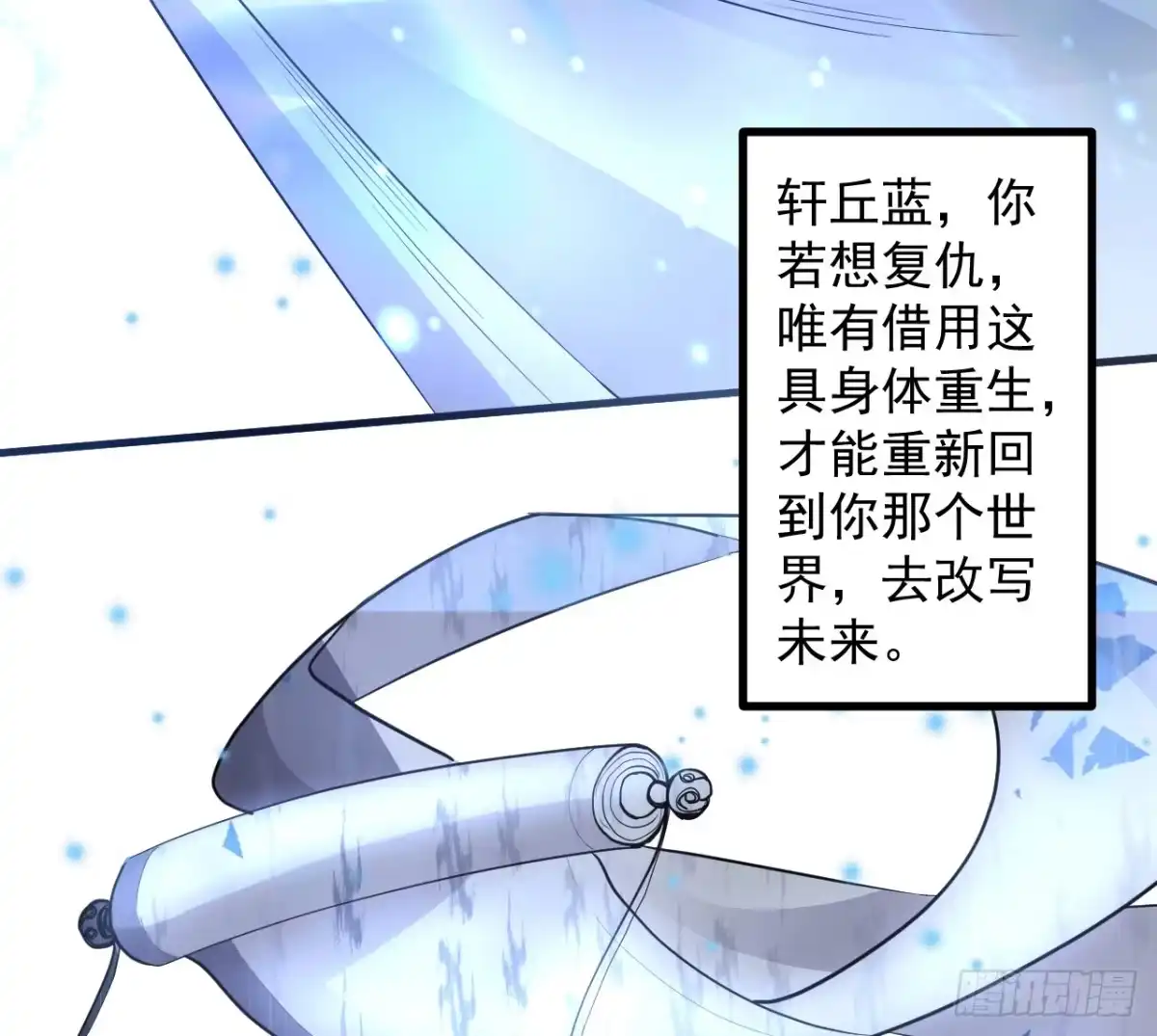 《重生之最强魔尊赘婿》三世重生苏云澜 第60页