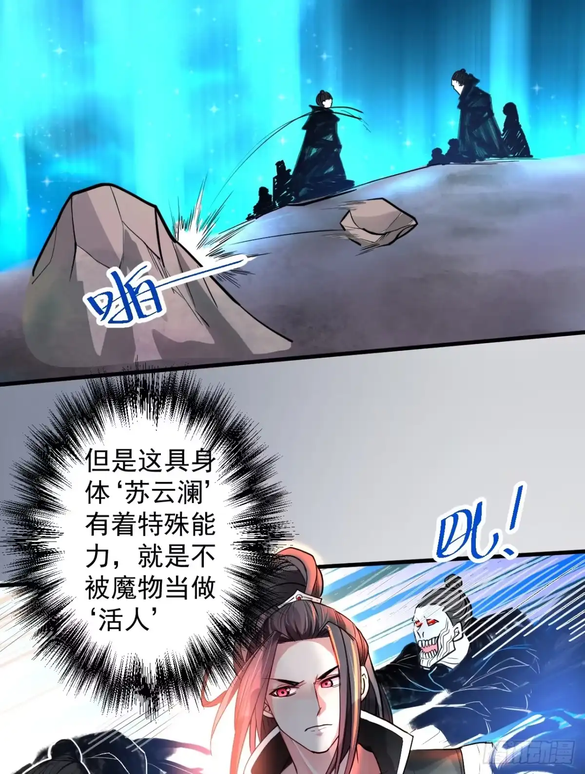 《重生之最强魔尊赘婿》三世重生苏云澜 第75页