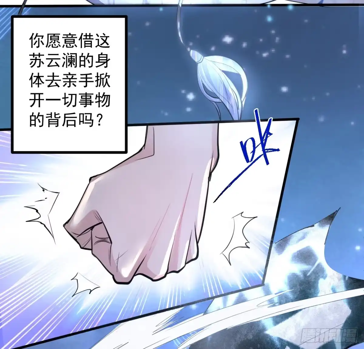 《重生之最强魔尊赘婿》三世重生苏云澜 第61页