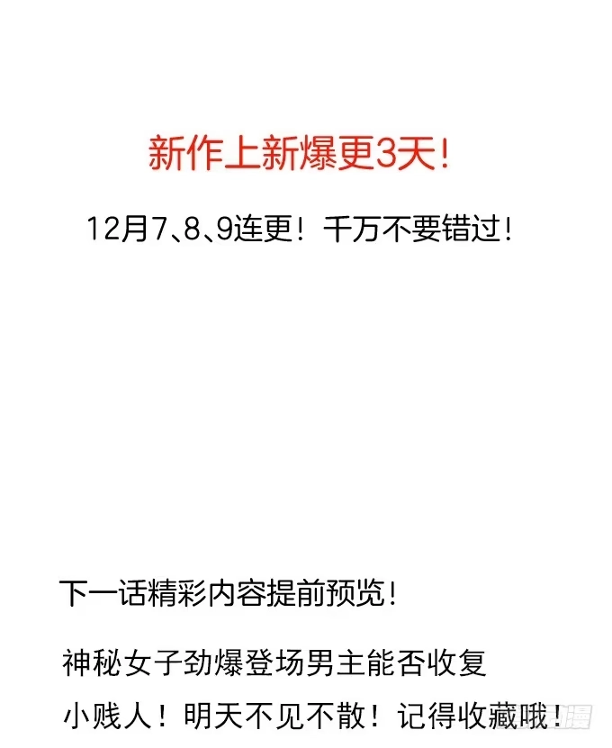 《重生之最强魔尊赘婿》三世重生苏云澜 第106页
